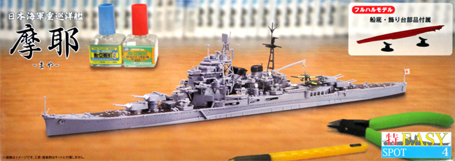 日本海軍 重巡洋艦 摩耶 フルハルモデル プラモデル (フジミ 1/700 特EASY SPOT No.SPOT-004) 商品画像