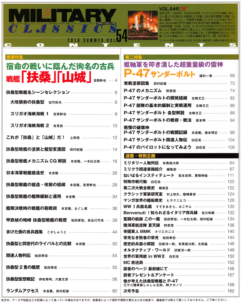 ミリタリー・クラシックス Vol.54 雑誌 (イカロス出版 ミリタリー クラシックス （MILITARY CLASSICS） No.054) 商品画像_1