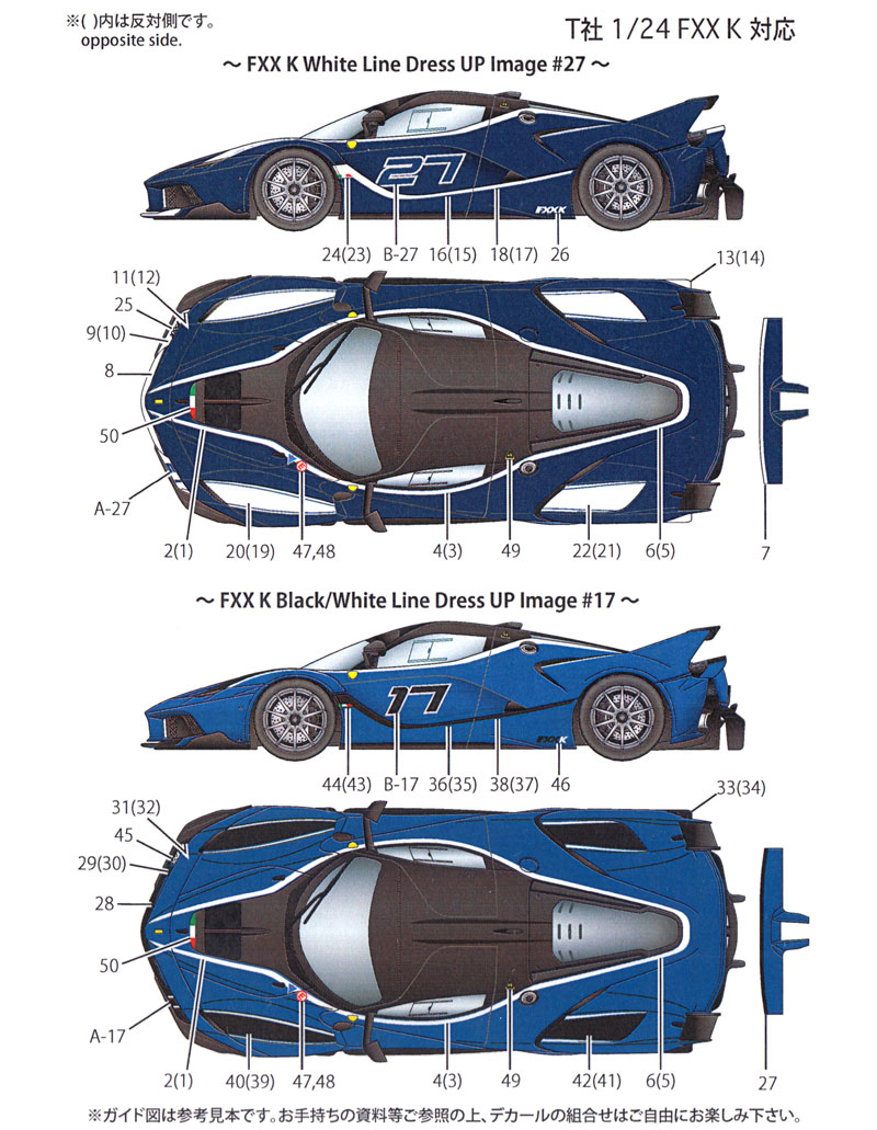 フェラーリ FXX K ドレスアップデカール (ホワイト/ブラック ライン) デカール (スタジオ27 ツーリングカー/GTカー オリジナルデカール No.DC1159) 商品画像_1