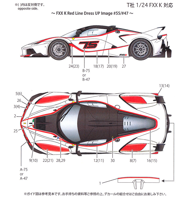 フェラーリ FXX K ドレスアップデカール (レッド ライン) デカール (スタジオ27 ツーリングカー/GTカー オリジナルデカール No.DC1160) 商品画像_1