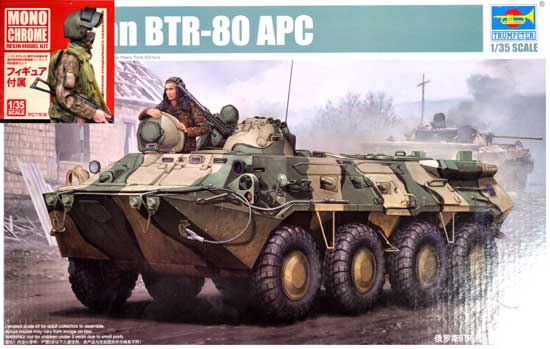 ロシア BTR-80 装甲兵員輸送車 連邦軍特殊任務部隊フィギュア 特別限定セット プラモデル (モノクローム 1/35 AFV No.旧MCT918) 商品画像