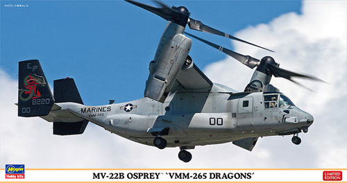 MV-22B オスプレイ VMM-265 ドラゴンズ プラモデル (ハセガワ 1/72 飛行機 限定生産 No.02212) 商品画像