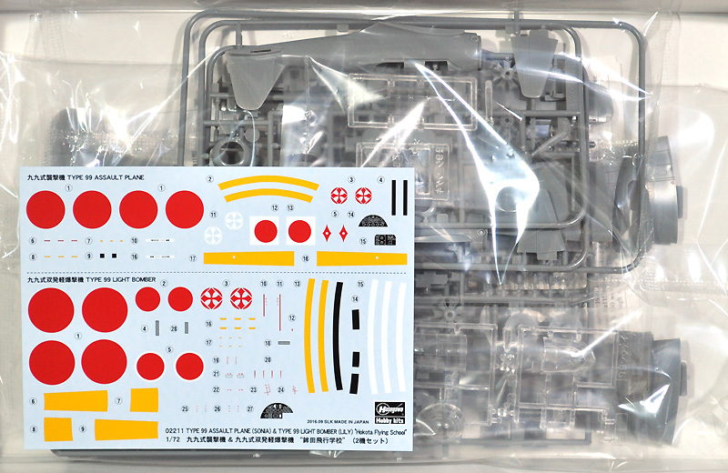 九九式襲撃機 & 九九式双発軽爆撃機 鉾田飛行学校 プラモデル (ハセガワ 1/72 飛行機 限定生産 No.02211) 商品画像_1