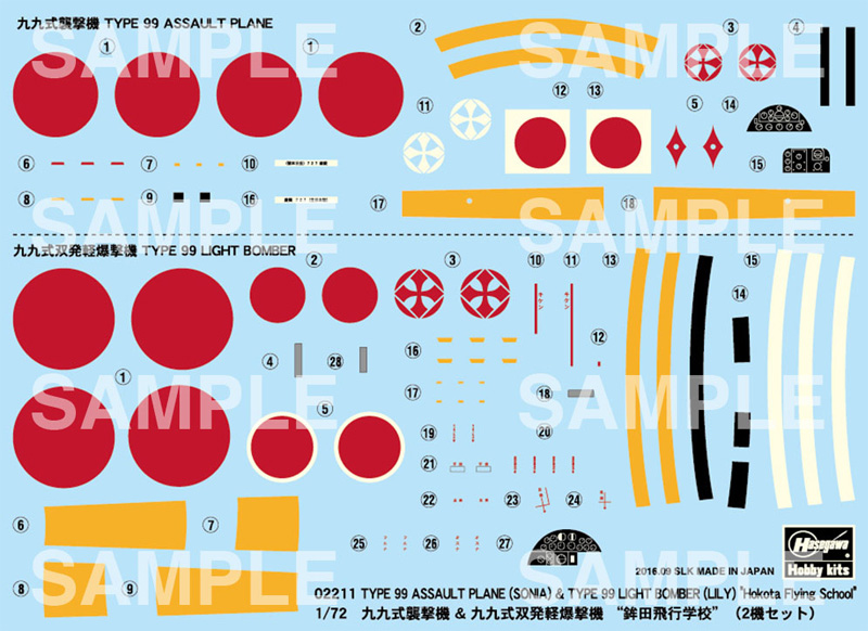 九九式襲撃機 & 九九式双発軽爆撃機 鉾田飛行学校 プラモデル (ハセガワ 1/72 飛行機 限定生産 No.02211) 商品画像_2