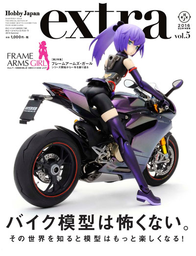 ホビージャパン エクストラ 2016 Summer 雑誌 (ホビージャパン Hobby Japan extra (ホビージャパン エクストラ) No.68148-40) 商品画像