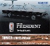 ニッサン プレジデント パトロールカー (警視庁)