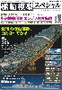 艦船模型スペシャル No.60 小沢機動部隊 エンガノ岬沖海戦 決戦！レイテ沖海戦シリーズ 3