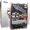 現用艦船キットコレクション SP (1BOX)