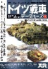 ドイツ戦車データベース (2) 4号戦車/自走砲、38(t)戦車/自走砲 編