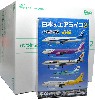 ぼくは航空管制官 日本のエアライン 2 (1BOX)