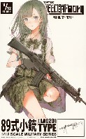 89式小銃タイプ