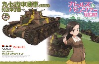 九七式中戦車 旧砲塔 知波単学園