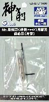 GSIクレオス 研磨 切削 彫刻 Mr.彫刻刀＜神削＞用 替刃 斜め刃 (片刃)