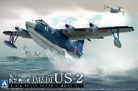 海上自衛隊 救難飛行艇 US-2