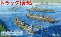 フジミ 集める軍港シリーズ トラック泊地