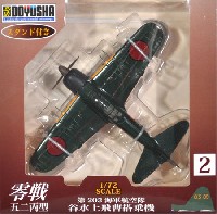 童友社 1/72 塗装済み完成品 零戦五二丙型 第203海軍航空隊 谷水上飛曹搭乗機