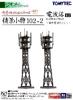 トミーテック 情景コレクション 情景小物シリーズ 電波塔 B2 - 携帯電話アンテナ -