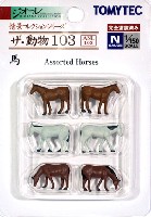 トミーテック ザ・動物 馬