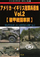 ガリレオ出版 グランドパワー別冊 アメリカ・イギリス陸軍兵器集 Vol.2 装甲戦闘車両