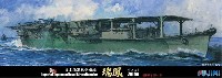 フジミ 1/700 特シリーズ SPOT 日本海軍 航空母艦 瑞鳳 昭和19(1944)年 (木甲板シール・甲板白線ドライデカール付)