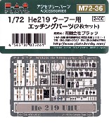 He219 ウーフー用 エッチングパーツ (2枚セット)