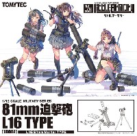 トミーテック リトルアーモリー （little armory） 81mm迫撃砲 L16タイプ