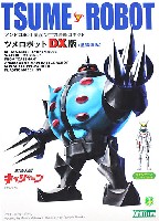 ツメロボット DX版 (塗装済み)