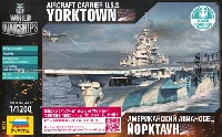 ズベズダ World of Warships アメリカ海軍 空母 ヨークタウン