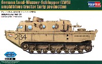 ホビーボス 1/72 ファイティングビークル シリーズ ドイツ LWS 水陸両用トラクター 初期型