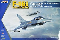 F-16A/B 中華民国空軍 抗戦勝利 70周年記念塗装