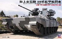 ピットロード 1/35 グランドアーマーシリーズ 陸上自衛隊 89式装甲戦闘車