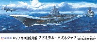 ピットロード 1/700 スカイウェーブ M シリーズ ロシア海軍 航空母艦 アドミラル・クズネツォフ