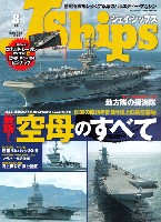 イカロス出版 Ｊシップス Jシップス Vol.69