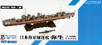 ピットロード 1/700 スカイウェーブ W シリーズ 日本海軍 駆逐艦 弥生