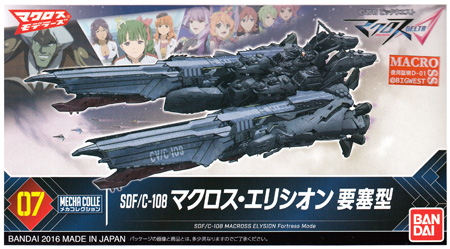 SDF/C-108 マクロス・エリシオン 要塞型 プラモデル (バンダイ メカコレクション マクロス No.007) 商品画像