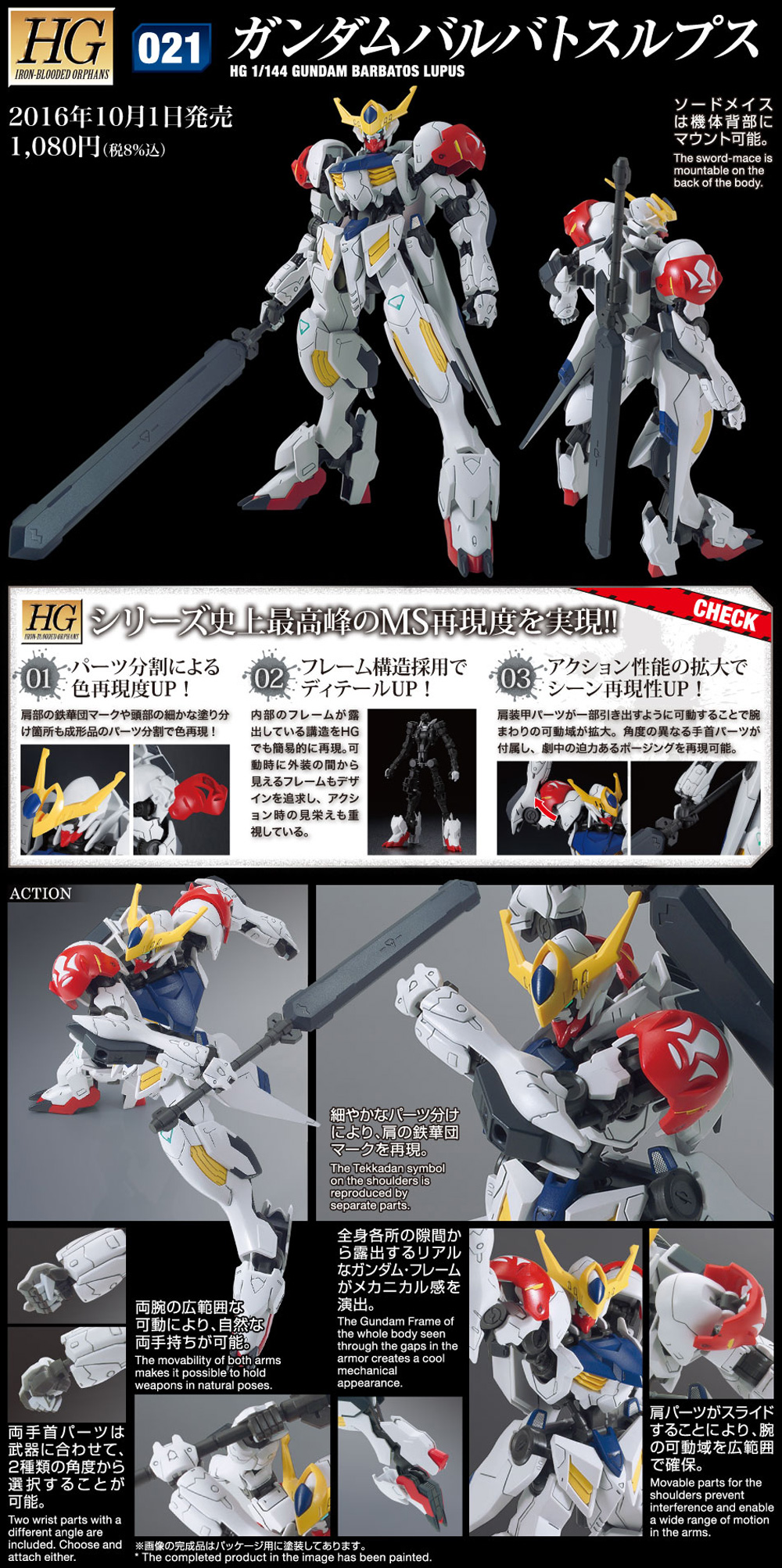 ガンダムバルバトスルプス プラモデル (バンダイ HG 機動戦士ガンダム 鉄血のオルフェンズ No.021) 商品画像_3