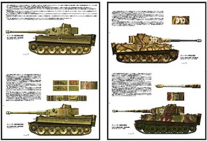 ティーガー カムフラージュ & マーキング Vol.1 西部戦線：初期型-後期型 別冊 (ガリレオ出版 グランドパワー別冊 No.L-10/19) 商品画像_1