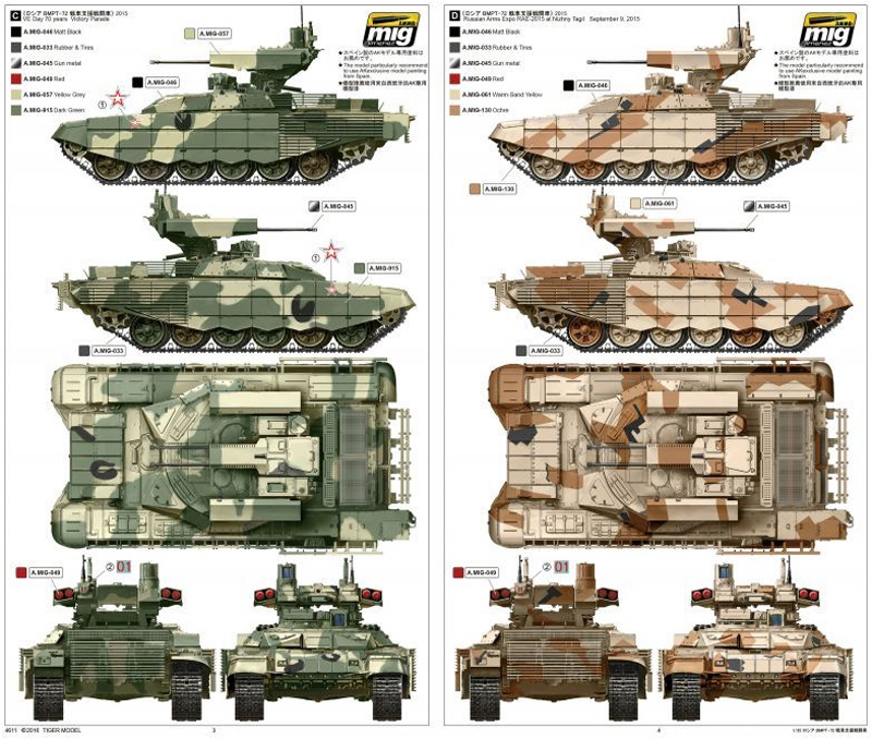 BMPT-72 ターミネーター2 戦車支援戦闘車 プラモデル (タイガーモデル 1/35 AFV No.4611) 商品画像_2
