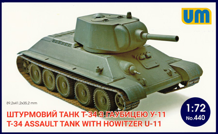 ロシア T-34 突撃戦車 U-11 榴弾砲搭載 プラモデル (ユニモデル 1/72 AFVキット No.440) 商品画像