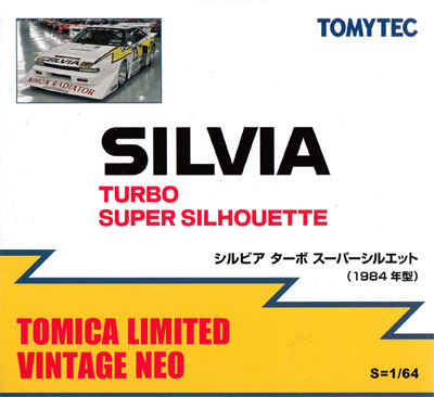 シルビア ターボ スーパーシルエット (1984年) ミニカー (トミーテック トミカリミテッド ヴィンテージ ネオ No.26752) 商品画像