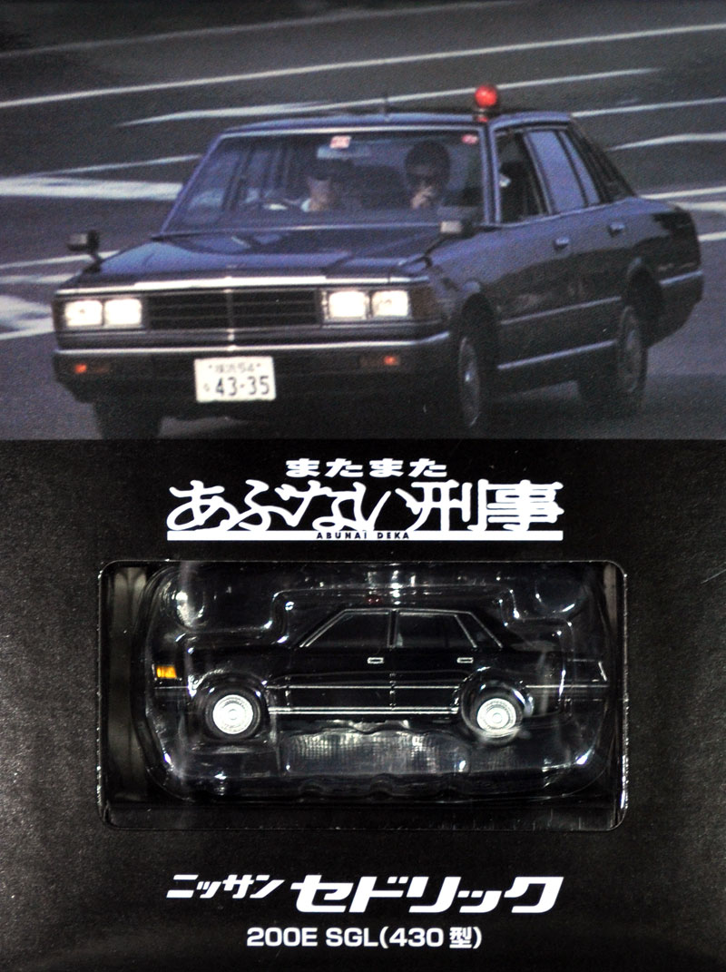 ニッサン セドリック 200E SGL (430型) (黒) ミニカー (トミーテック あぶない刑事 No.007) 商品画像_3