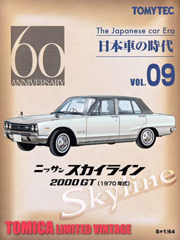 ニッサン スカイライン 2000GT (1970年式) (銀/黒レザートップ) ミニカー (トミーテック 日本車の時代 No.Vol.009) 商品画像