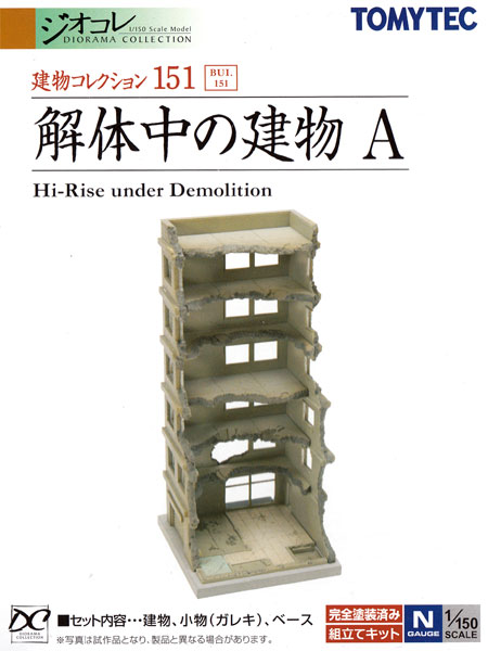 解体中の建物 A プラモデル (トミーテック 建物コレクション （ジオコレ） No.151) 商品画像