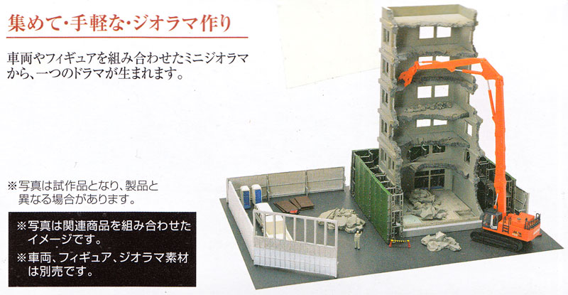 解体中の建物 A プラモデル (トミーテック 建物コレクション （ジオコレ） No.151) 商品画像_3