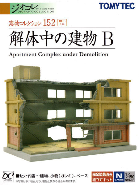 解体中の建物 B プラモデル (トミーテック 建物コレクション （ジオコレ） No.152) 商品画像