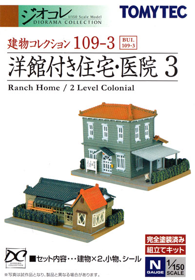 洋館付き住宅・医院 3 プラモデル (トミーテック 建物コレクション （ジオコレ） No.109-3) 商品画像