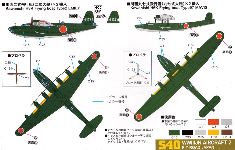 WW2 日本海軍機 2 プラモデル (ピットロード スカイウェーブ S シリーズ No.S040) 商品画像_1