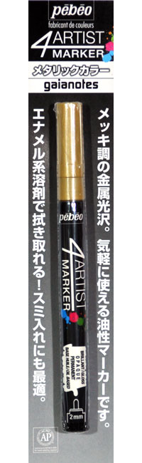 4アーティストマーカー 2mm ゴールド マーカー (ガイアノーツ 4アーティストマーカー No.580055) 商品画像