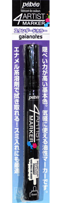 4アーティストマーカー 4mm ブラック マーカー (ガイアノーツ 4アーティストマーカー No.580124) 商品画像