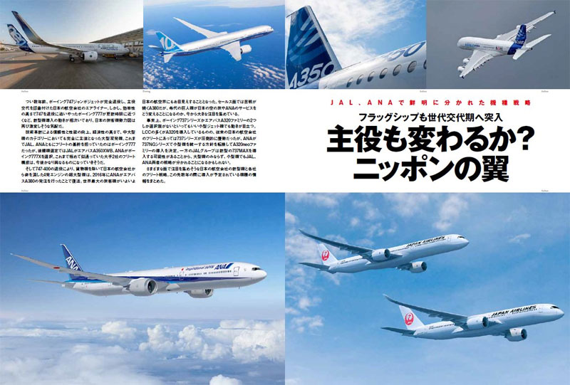 日本の旅客機 2016-2017 本 (イカロス出版 旅客機 機種ガイド/解説 No.61798-58) 商品画像_2